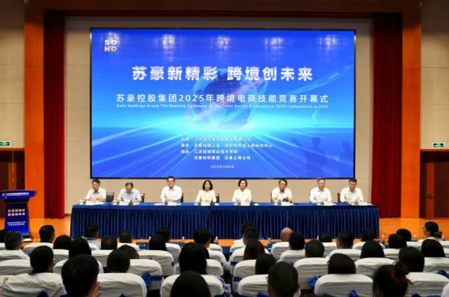 公司新精彩 跨境创未来——ok138cn太阳集团古天乐2025年跨境电商技能竞赛开幕