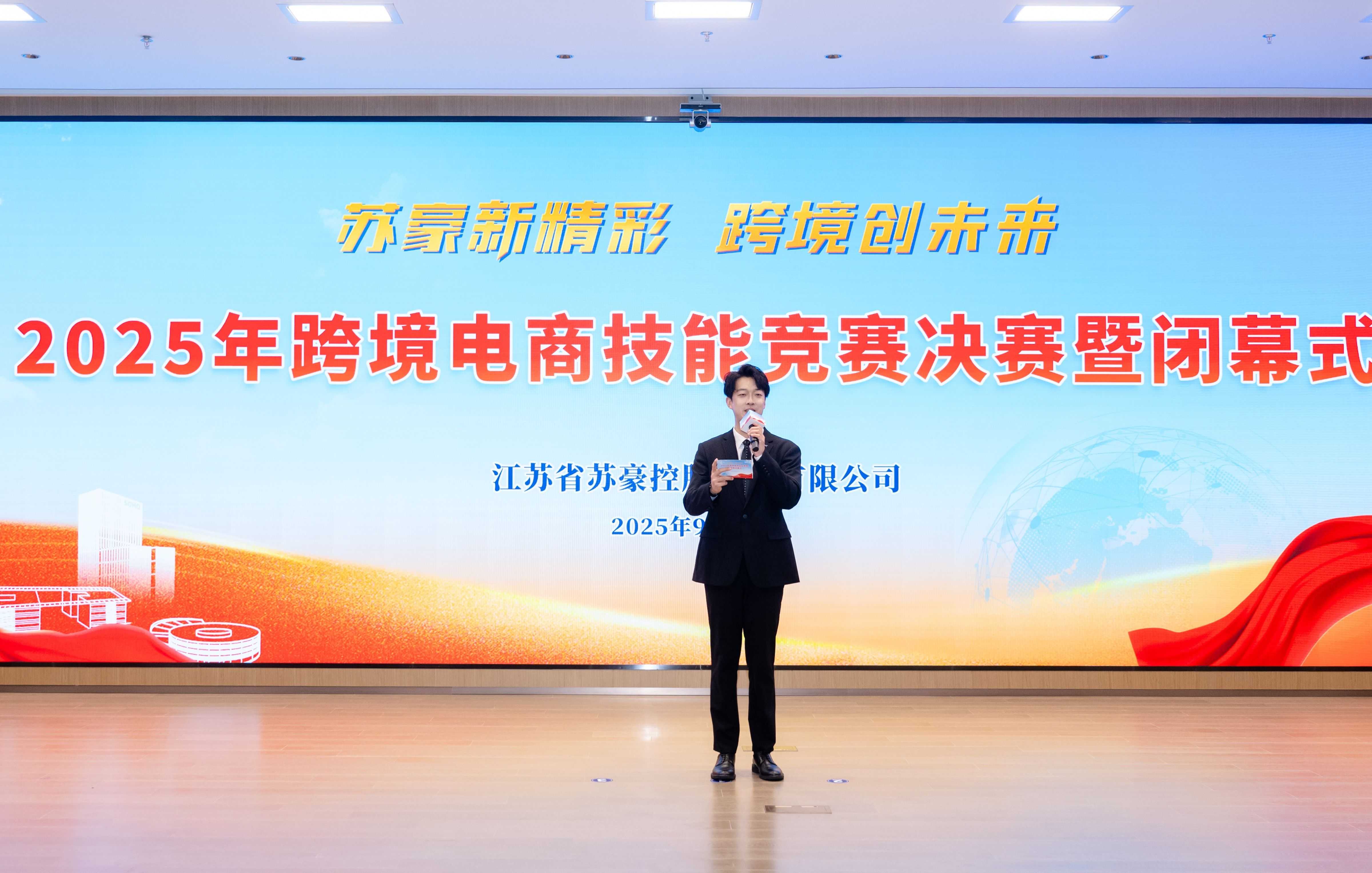 庆祖国盛世华诞 谱公司精彩新篇——ok138cn太阳集团古天乐2025年跨境电商技能竞赛圆满结束