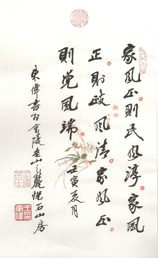 1654485128451795.jpg 家风-文化集团(王东伟)_副本.jpg